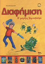 ΔΙΑΦΗΜΙΣΗ