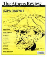 THE ATHENS REVIEW OF BOOKS, ΤΕΥΧΟΣ 4, ΦΕΒΡΟΥΑΡΙΟΣ 2010