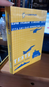 Test στρατιωτικων σχολων