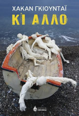Κι άλλο