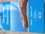 Ημερολόγιο του αρχιπελάγους 2012 - Χρόνος ΙΔ'