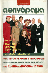 Περιοδικό Αθηνόραμα τεύχος 1113