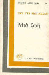 Μια ζωή