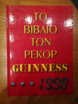 1998 ΤΟ ΒΙΒΛΙΟ ΤΩΝ ΡΕΚΟΡ GUINNESS
