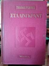 Στάλινγκραντ