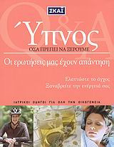 Ύπνος