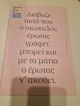 Διάβαζε αυτά που ο σιωπηλός έρωτας γράφει μπορεί και με τα μάτια ο έρωτας ν' ακούει
