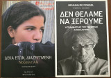 2 βιβλία "Δέκα ετών διαζευγμένη" και "Δεν θέλαμε να ξέρουμε. Η γραμματέας του Γκέμπελς αποκαλύπτει"