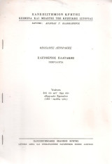 Ελευθέριος Πλατάκης, νεκρολογία