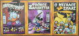 Τα Μεγάλα Σήριαλ #1,2,3,