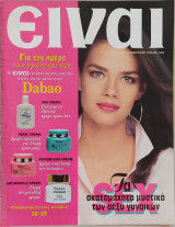 Περιοδικό Είναι (τεύχος 248)