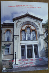 Η Ιερά Θεολογική Σχολή της Χάλκης