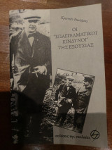 Οι "επαγγελματικοί κίνδυνοι" της εξουσίας