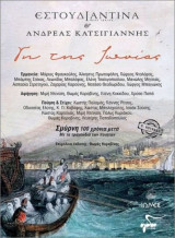 Η γη της Ιωνίας