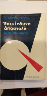 Επικίνδυνη Αποστολή Δίχτυα Στην Τασκένδη