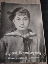 Λυρική Εξομολόγηση