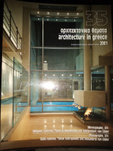 Αρχιτεκτονικά θέματα 35/2001