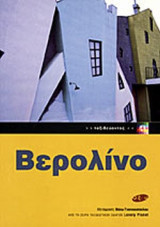 ΒΕΡΟΛΙΝΟ