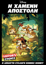 Disney Editor’s Choice: Η Χαμένη Αποστολή, 2026 Τόμος 1ος
