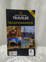 Πελοπόννησος