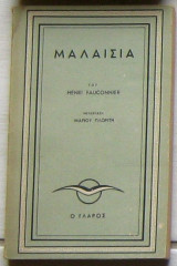 Μαλαισία
