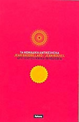 ΤΑ ΜΟΝΑΔΙΚΑ ΑΝΤΙΚΕΙΜΕΝΑ