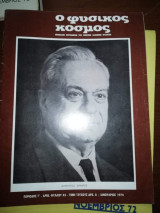 Ο Φυσικός Κόσμος Τεύχος 43, Ιανουάριος 1974
