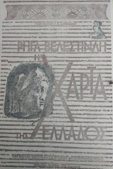 Ρήγα Βελεστινλή Η Χάρτα της Ελλάδος