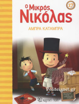 ΑΜΠΡΑ ΚΑΤΑΜΠΡΑ