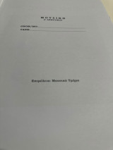 Μουσική Α δημοτικού
