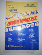 Δηλητηρίασεις