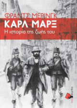 Καρλ Μαρξ