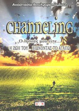 Channeling 2