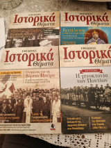 Ιστορικά θέματα 4 τεύχη