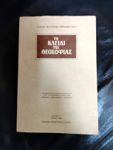 Το Κλειδί της Θεοσοφίας