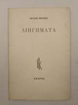 Διηγήματα