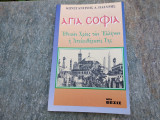 Αγία Σοφία