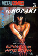 Metal Comics 3 Το Κορακι