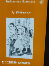 Дочь Бухары. Адаптированный текст.