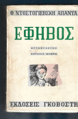 Ο έφηβος