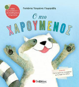Ο πιο χαρούμενος