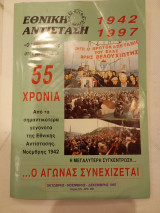 Εθνική αντισταση