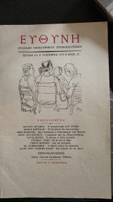 Ευθύνη