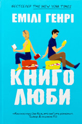 Книголюба
