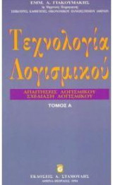 Τεχνολογία λογισμικού
