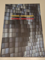 Αντωνία Παπατζανάκη