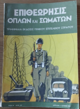 Επιθεώρησις Όπλων και Σωμάτων, Έτος Θ', Αρ.4-6, Απρίλιος - Ιούνιος 1959