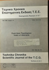 Τεχνικά Χρονικά - Ευρετήριο περιλήψεων 1981-1993