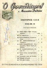 ️ Ο Φυσιολάτρης (Μηνιαίον δελτίον, Ιανουάριος 1958, τ. 109) / τουρισμός, βουνό, περιβάλλον