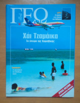 Γεωτρόπιο τεύχος 57 Μάιος 2001 - Χάι Τζαμάικα το όνειρο της Καραϊβικής